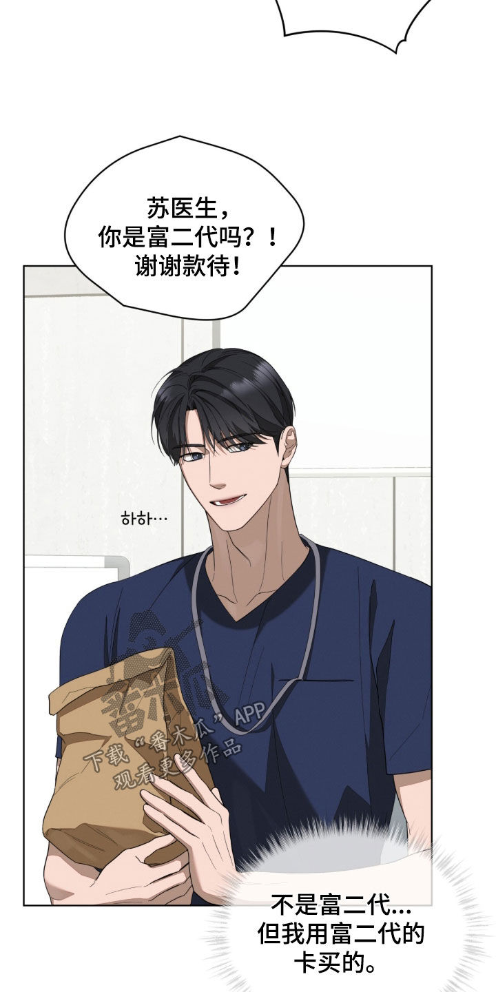 无色的恋人漫画,第24章：低烧3图