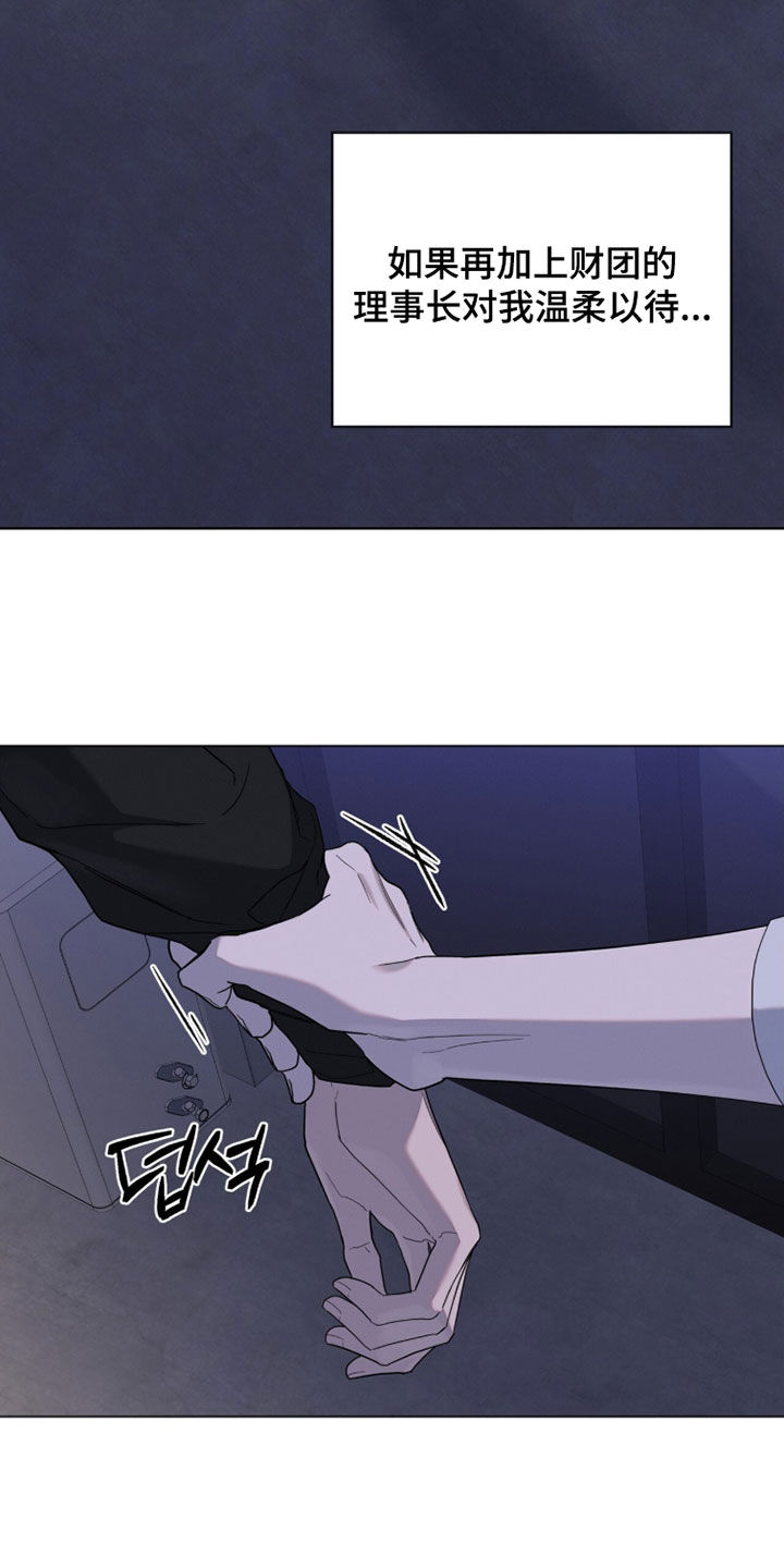 无色的恋人漫画,第31章：你往哪跑1图