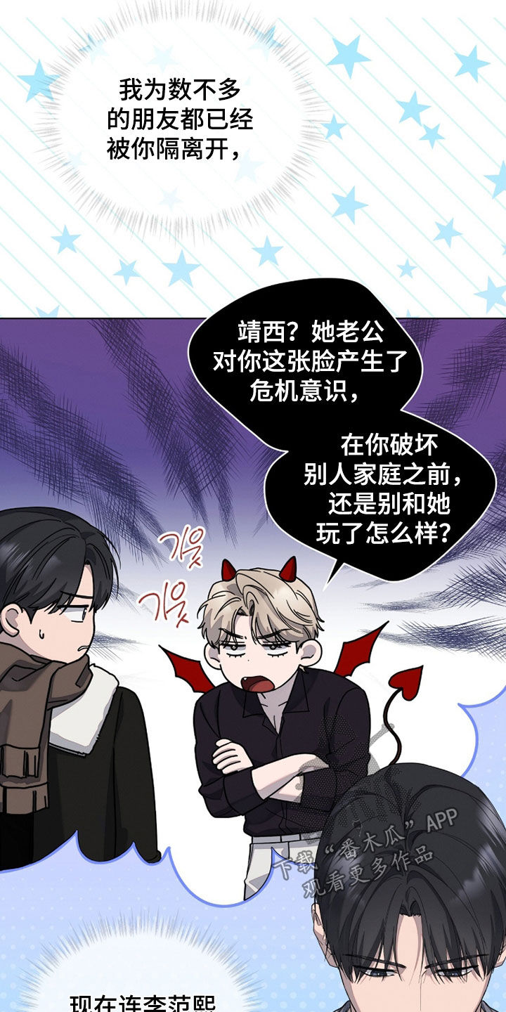 无色的恋人漫画,第28章：唠叨1图