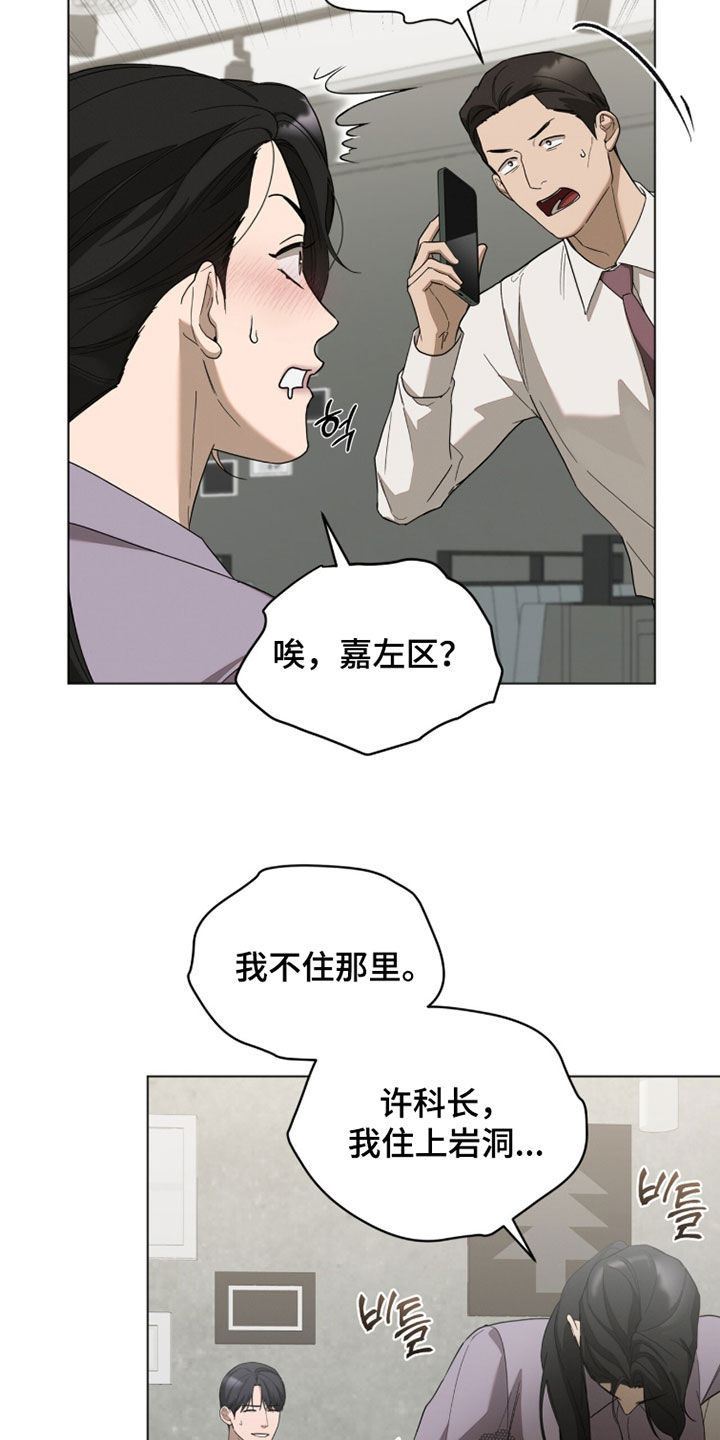 无色的恋人漫画,第31章：你往哪跑4图