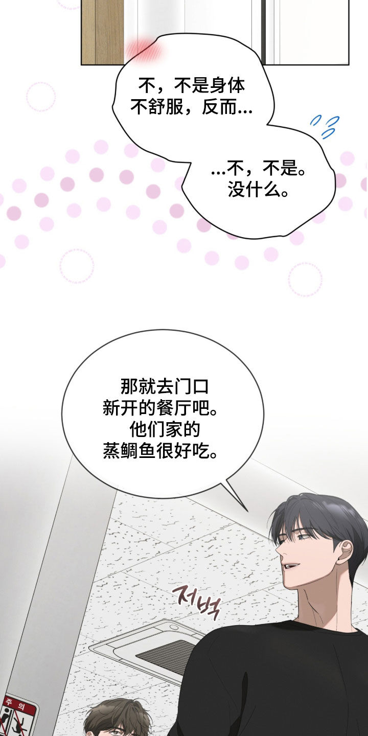 无色的恋人漫画,第25章：这是什么2图