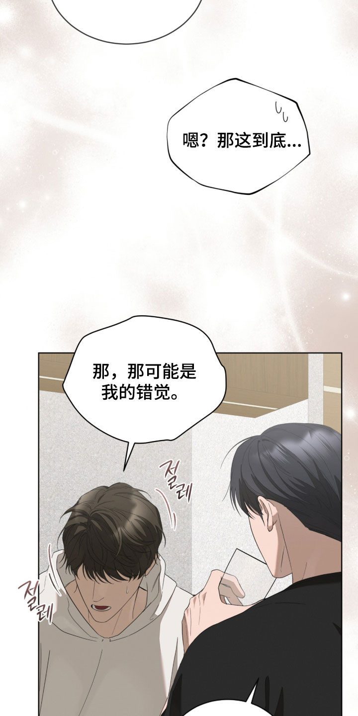 无色的恋人漫画,第25章：这是什么5图