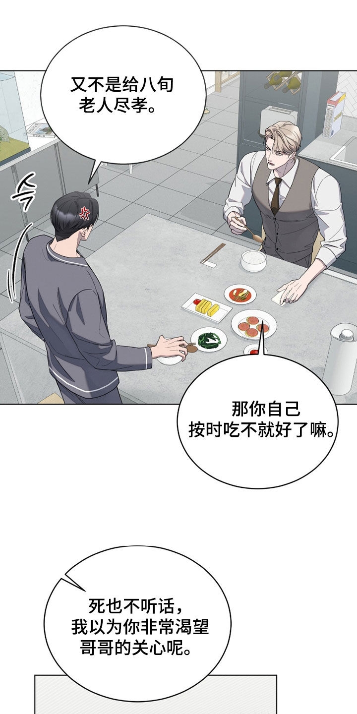 无色的恋人漫画,第28章：唠叨5图