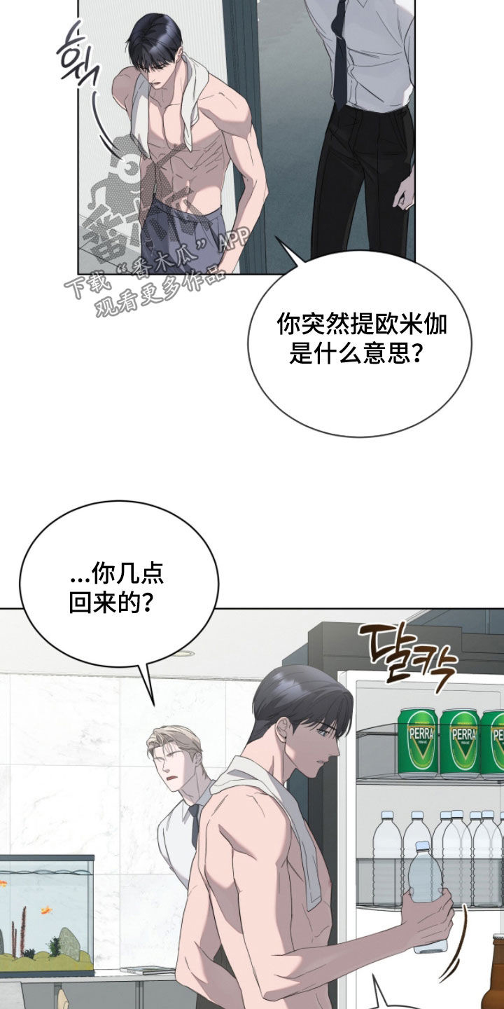 无色的恋人漫画,第26章：听不懂人话吗3图