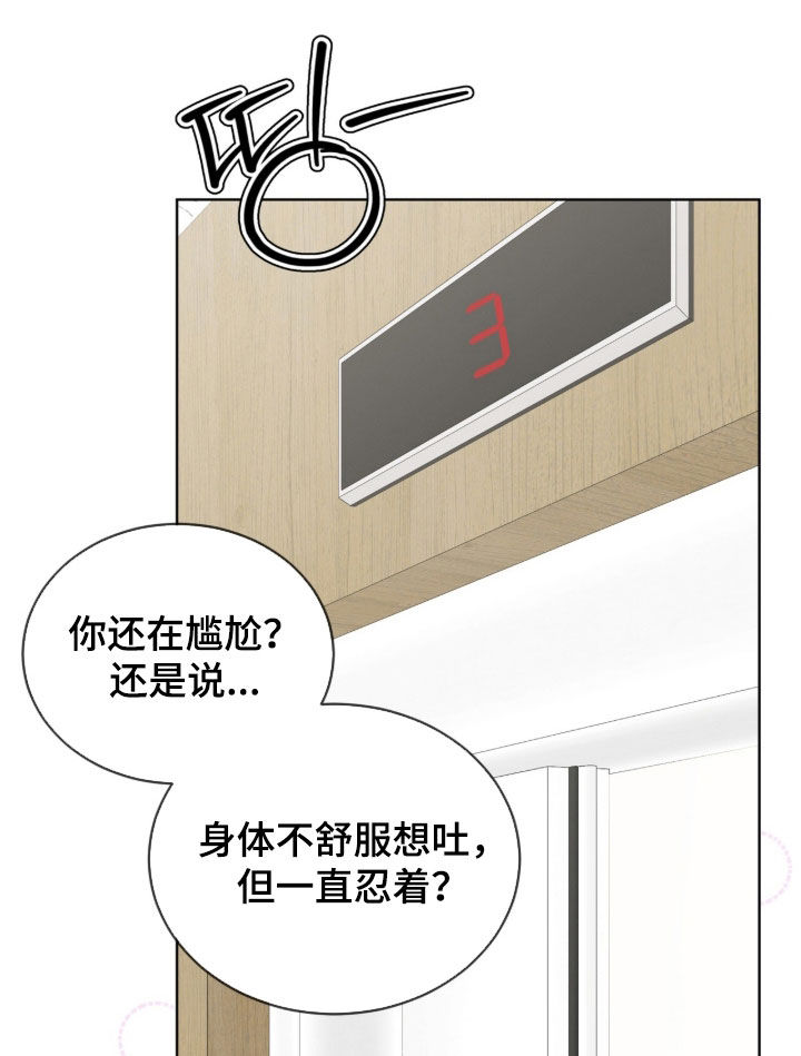 无色的恋人漫画,第25章：这是什么1图