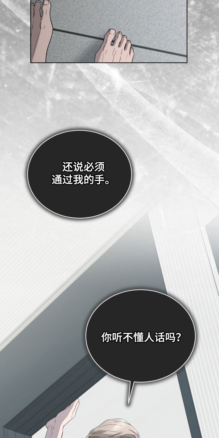 无色的恋人漫画,第26章：听不懂人话吗1图