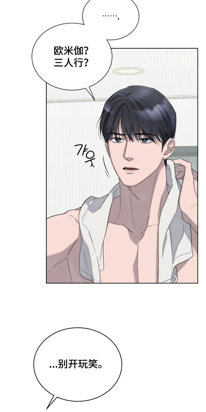 无色的恋人漫画,第26章：听不懂人话吗1图