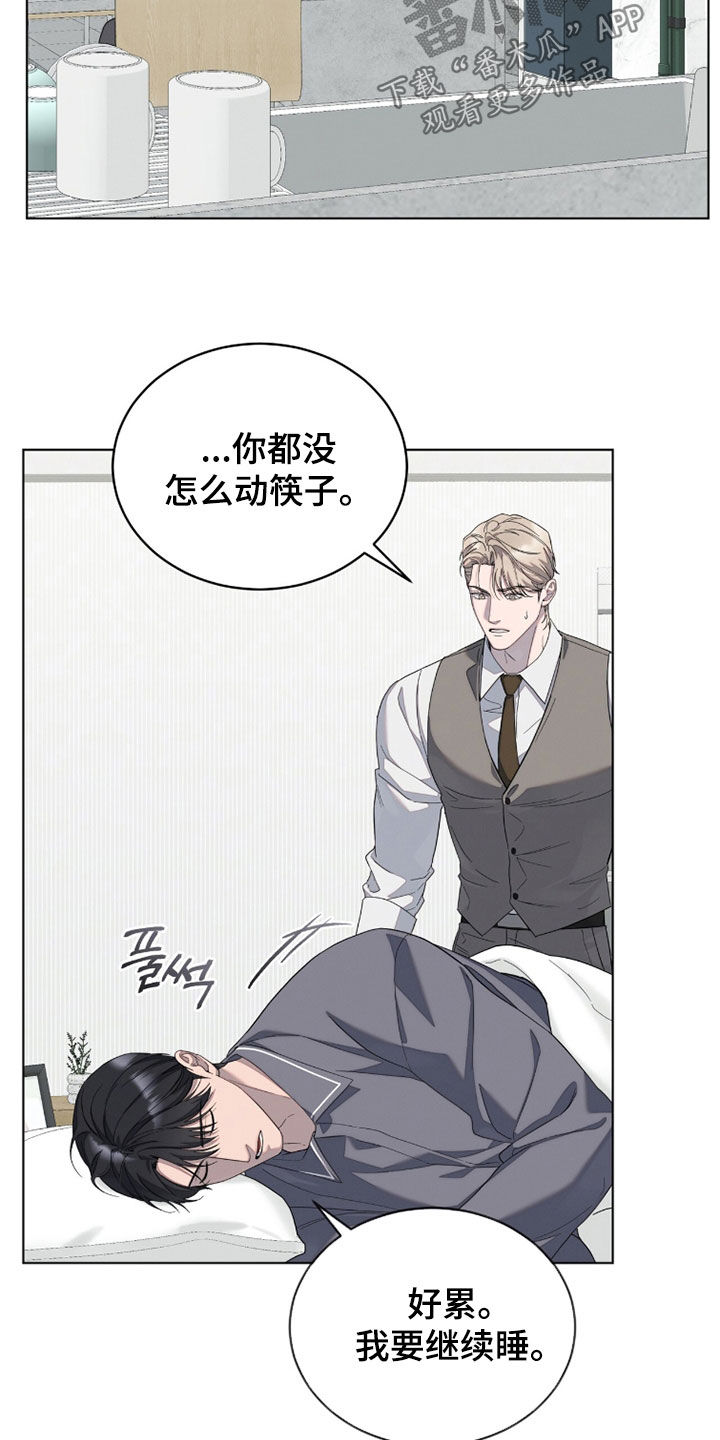 无色的恋人漫画,第28章：唠叨2图
