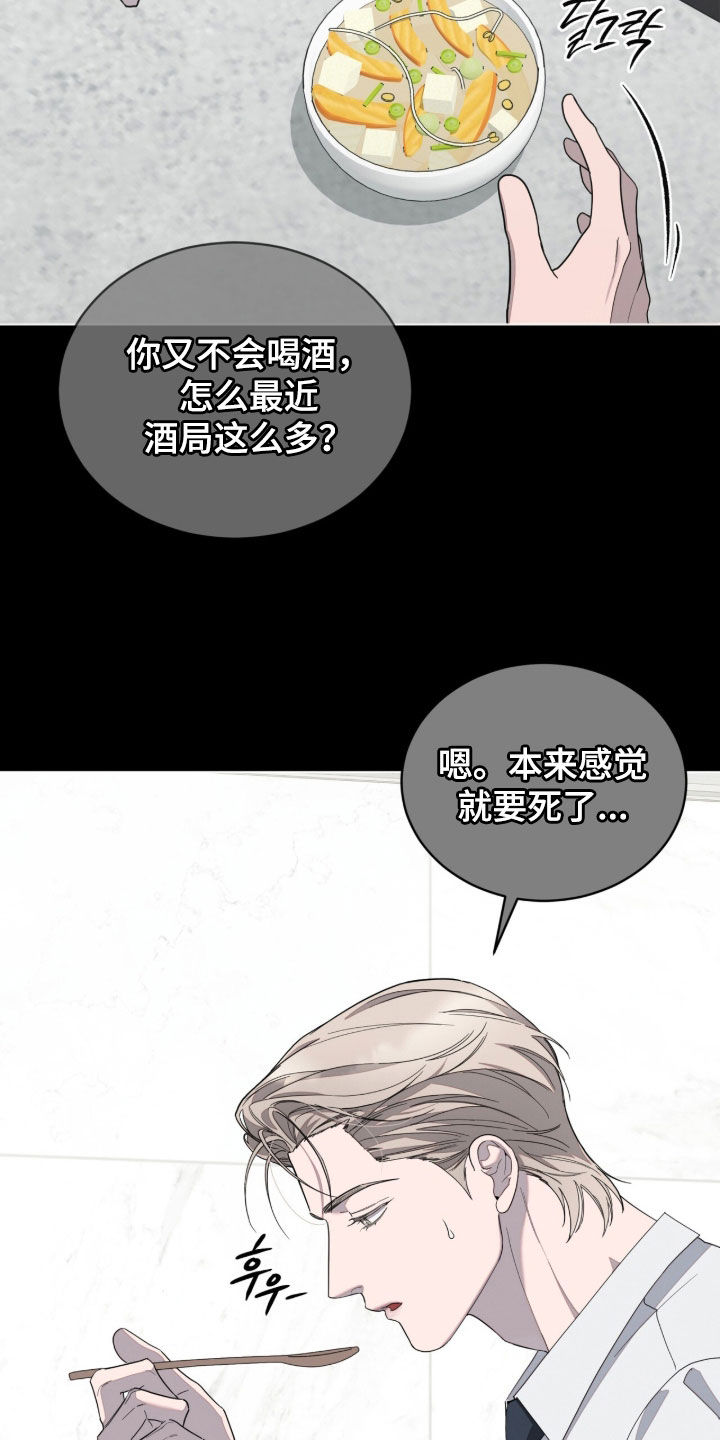 无色的恋人漫画,第24章：低烧2图