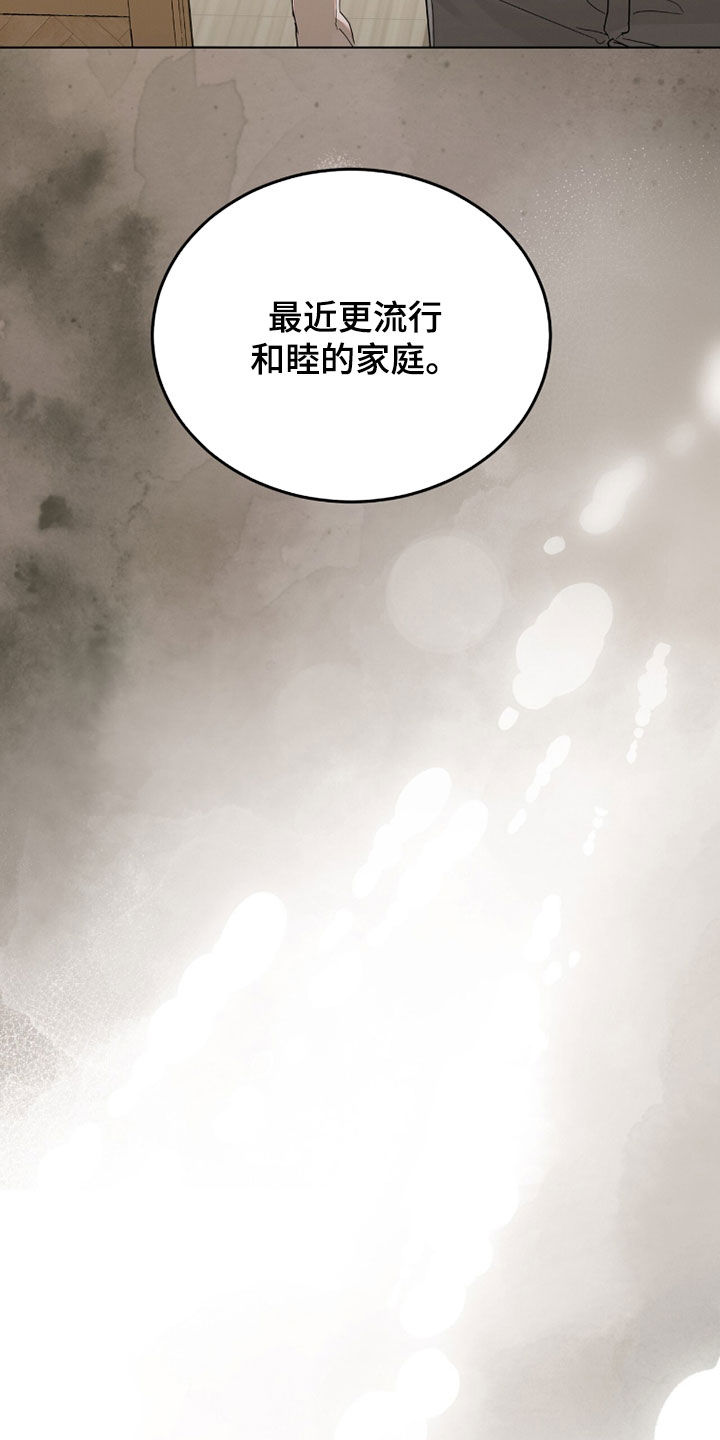 无色的恋人漫画,第29章：流行趋势4图