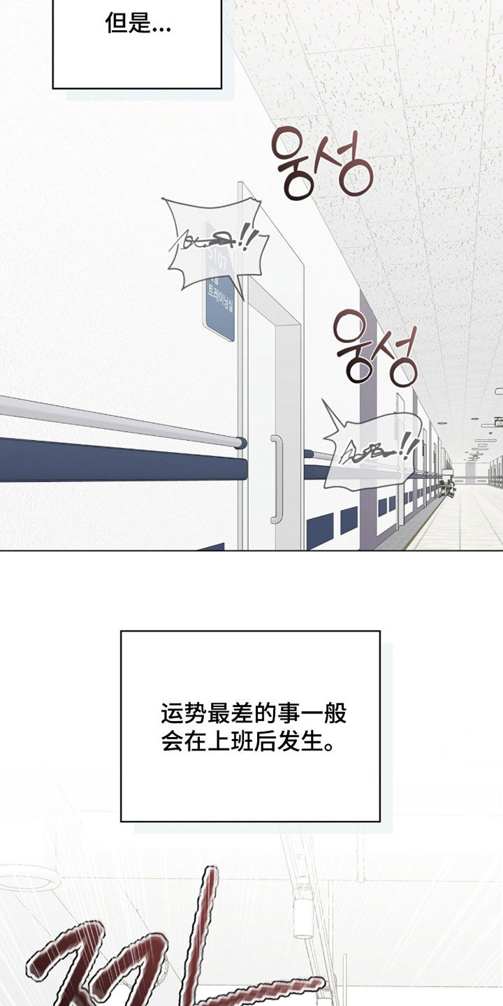 无色的恋人漫画,第30章：运势差到极点3图