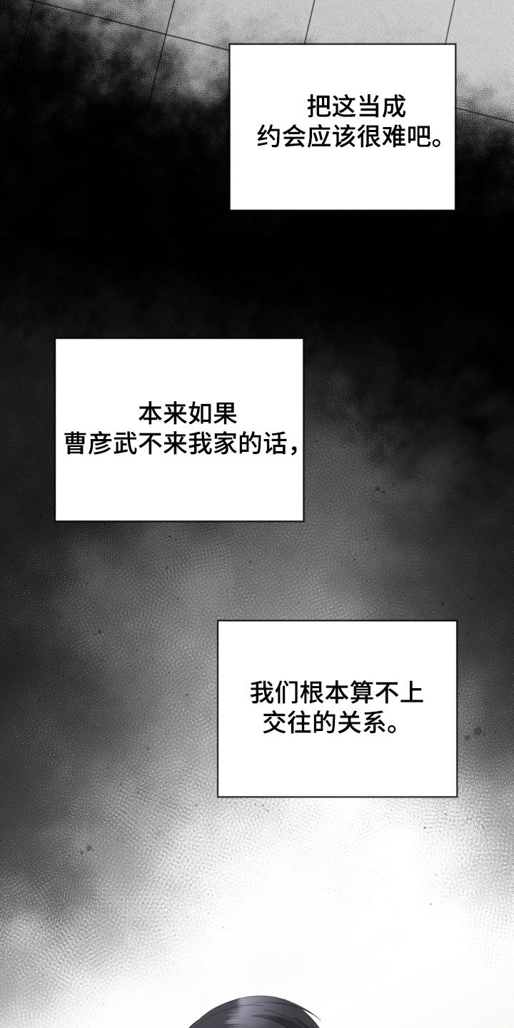 无色的恋人漫画,第25章：这是什么5图