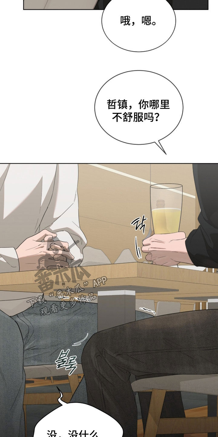 无色的恋人漫画,第25章：这是什么1图
