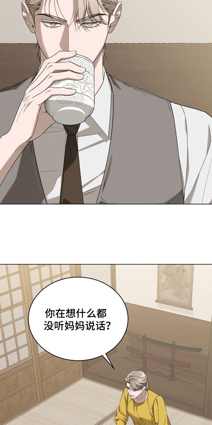 无色的恋人漫画,第29章：流行趋势1图