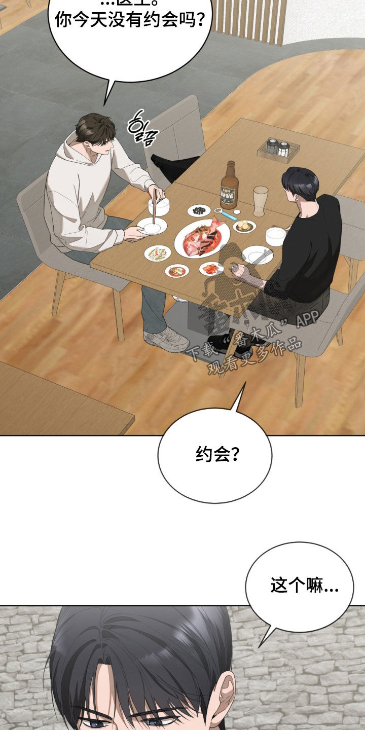 无色的恋人漫画,第25章：这是什么5图