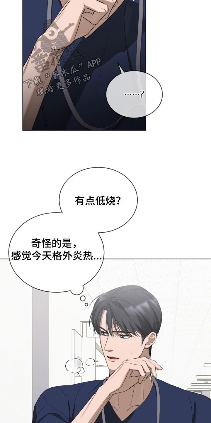 无色的恋人漫画,第24章：低烧5图