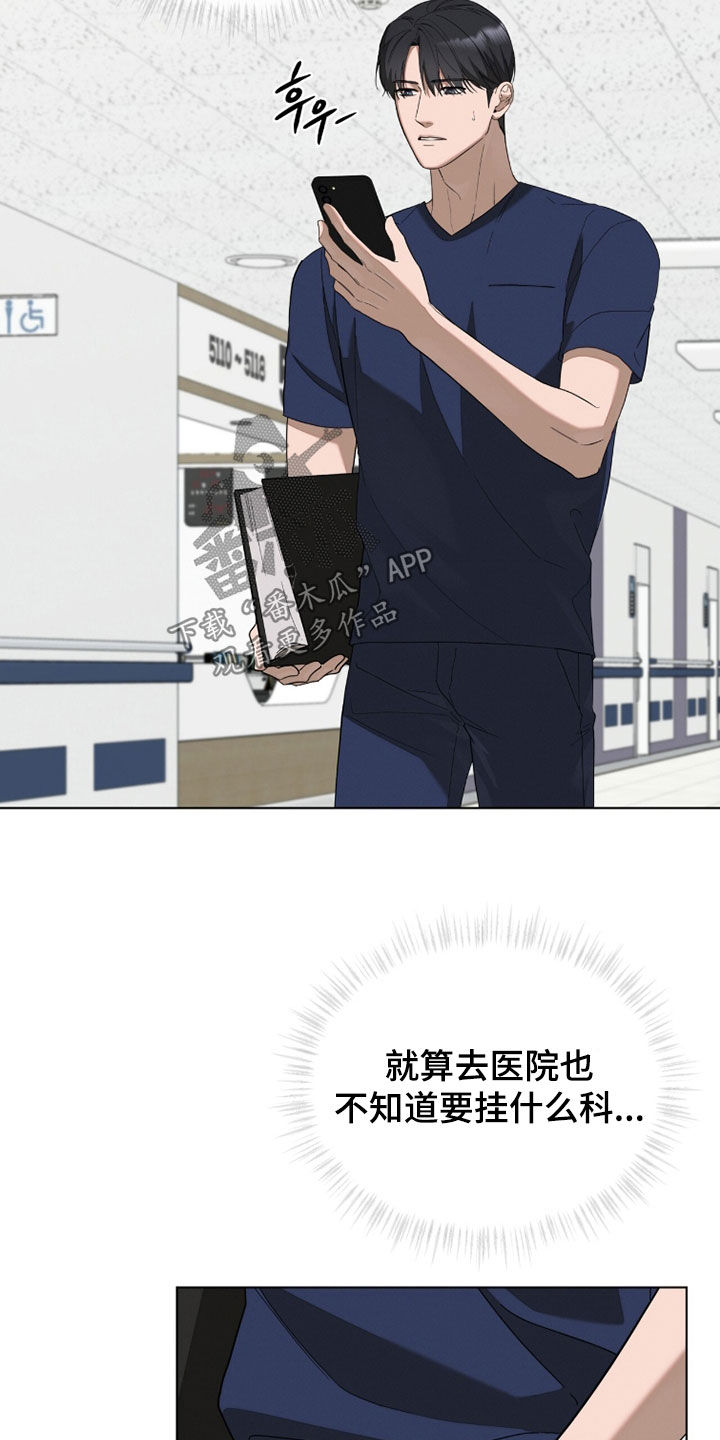 无色的恋人漫画,第28章：唠叨4图