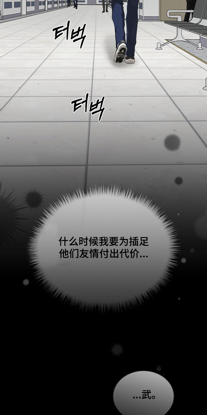 无色的恋人漫画,第29章：流行趋势4图