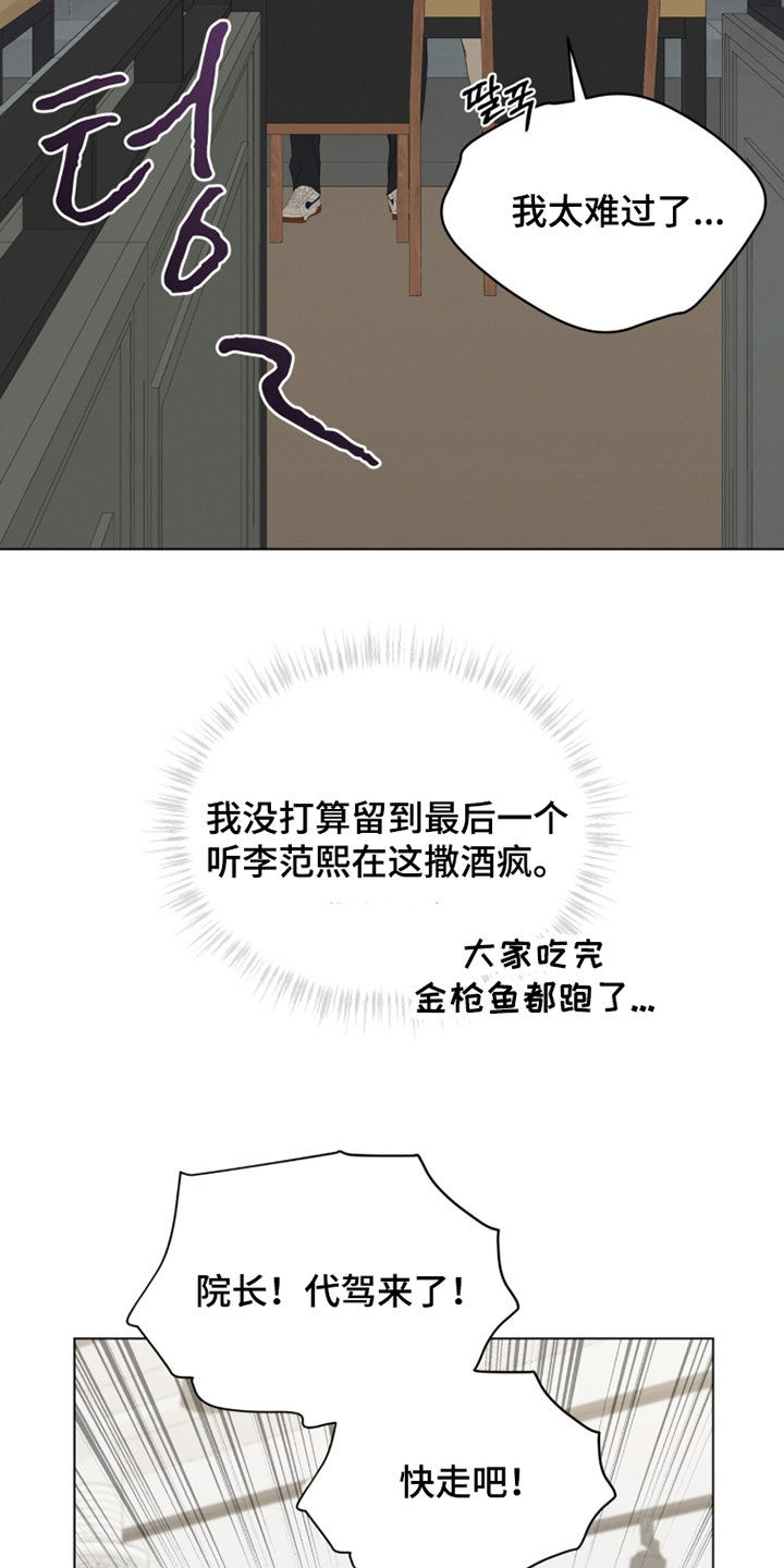 无色的恋人漫画,第31章：你往哪跑3图
