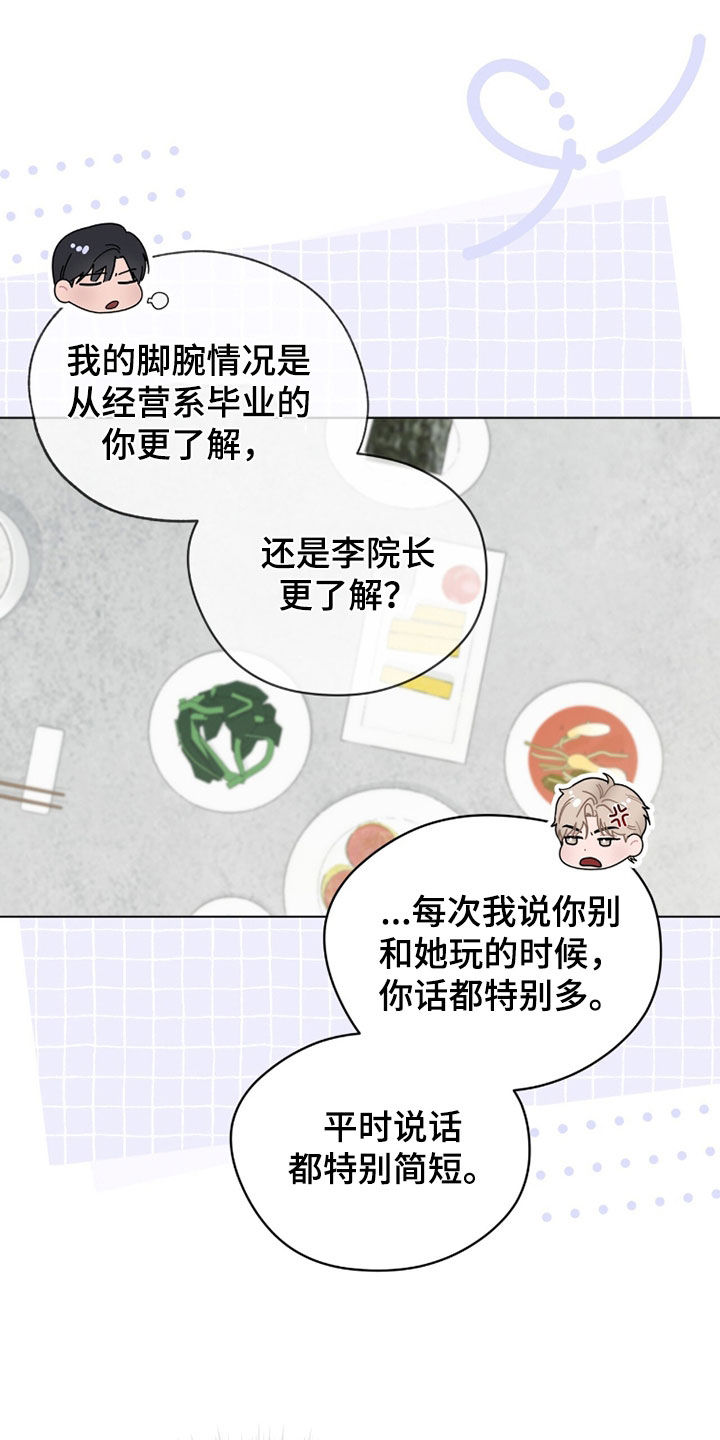 无色的恋人漫画,第28章：唠叨5图