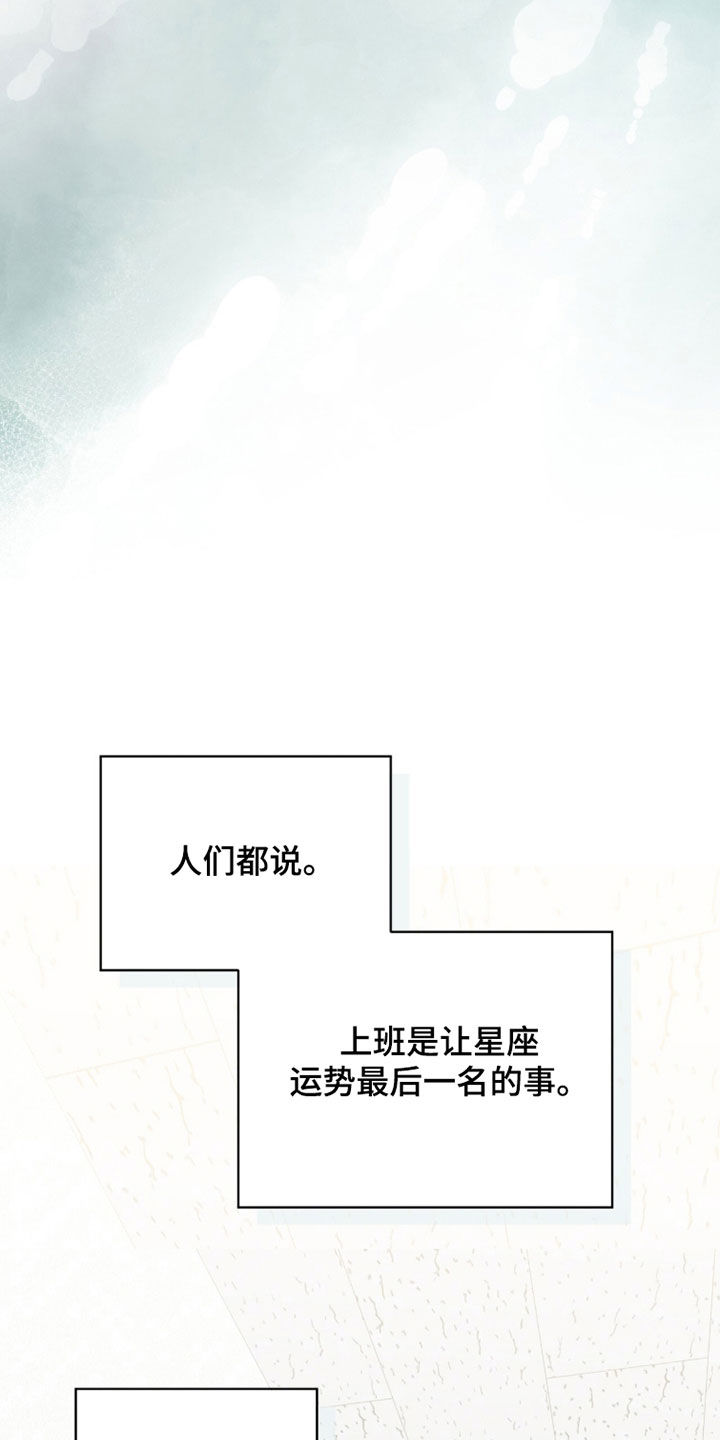 无色的恋人漫画,第30章：运势差到极点2图