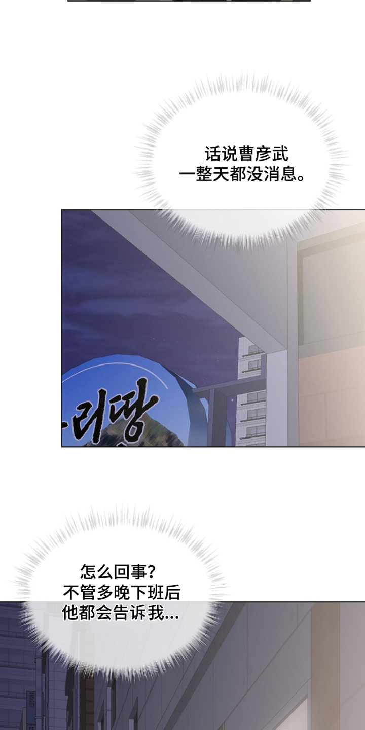 无色的恋人漫画,第31章：你往哪跑1图