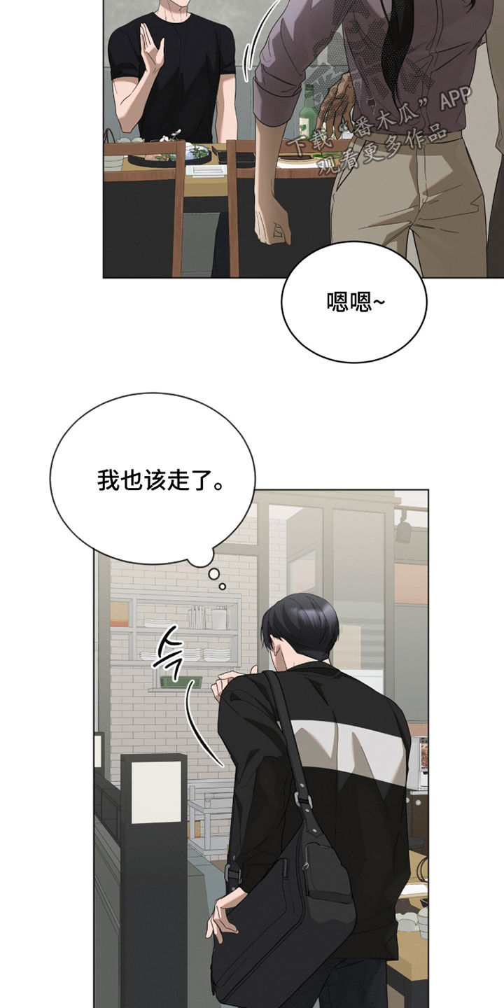 无色的恋人漫画,第31章：你往哪跑5图