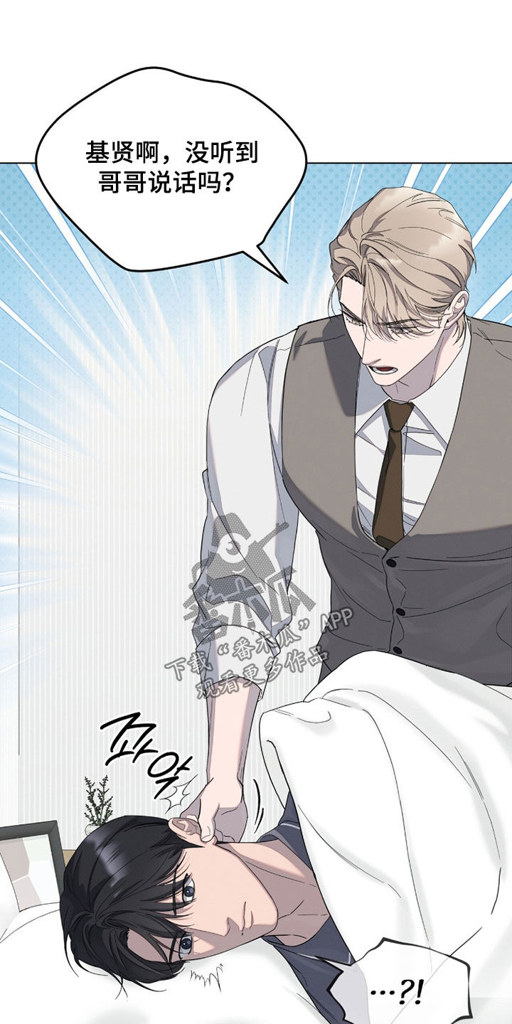 无色的恋人漫画,第28章：唠叨4图