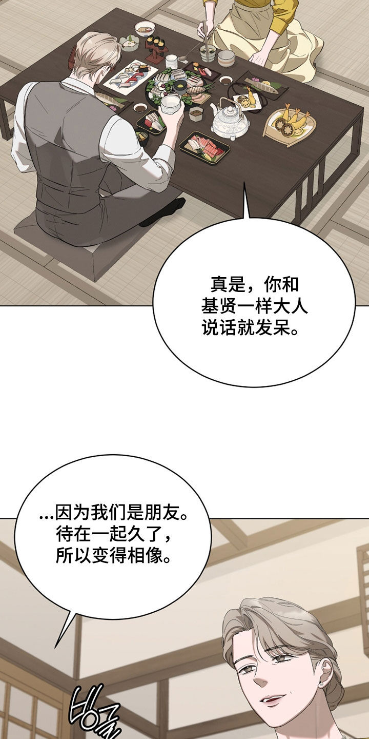 无色的恋人漫画,第29章：流行趋势2图