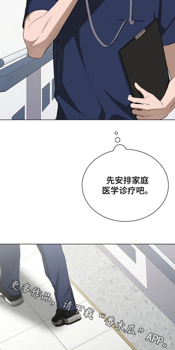 无色的恋人漫画,第24章：低烧1图