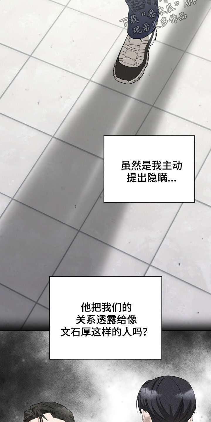 无色的恋人漫画,第29章：流行趋势2图