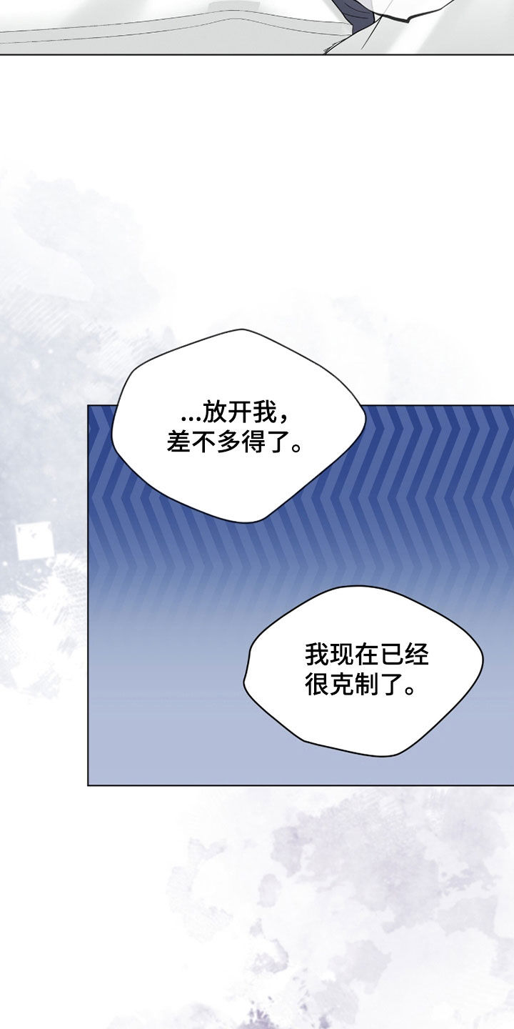 无色的恋人漫画,第28章：唠叨5图