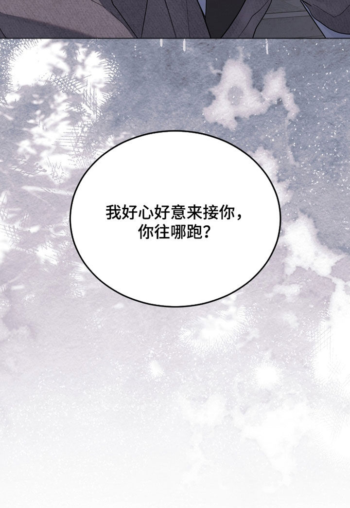 无色的恋人漫画,第31章：你往哪跑4图