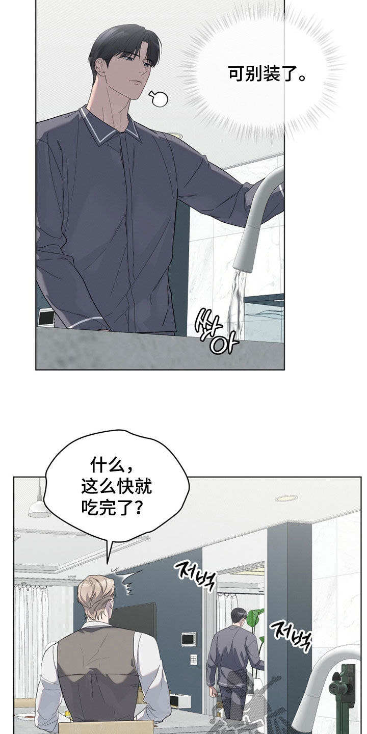 无色的恋人漫画,第28章：唠叨1图