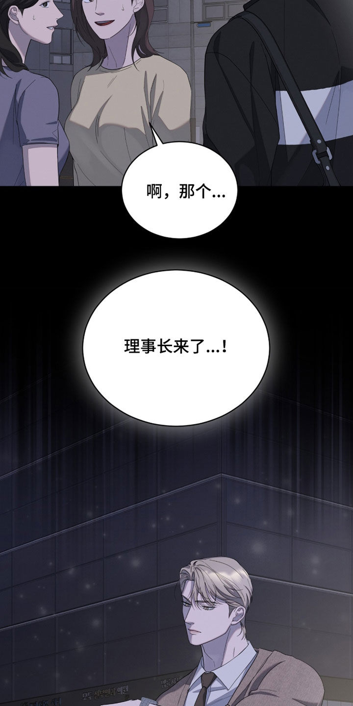 无色的恋人漫画,第31章：你往哪跑3图