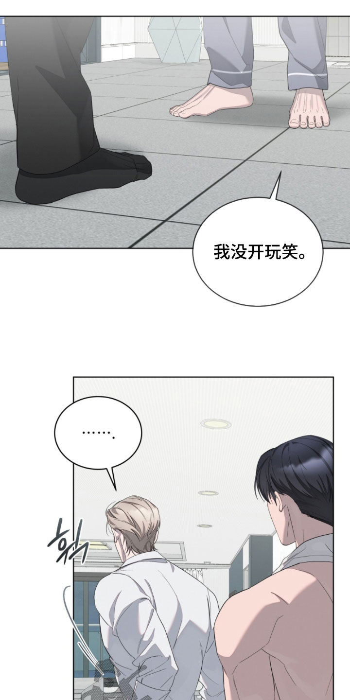 无色的恋人漫画,第26章：听不懂人话吗2图
