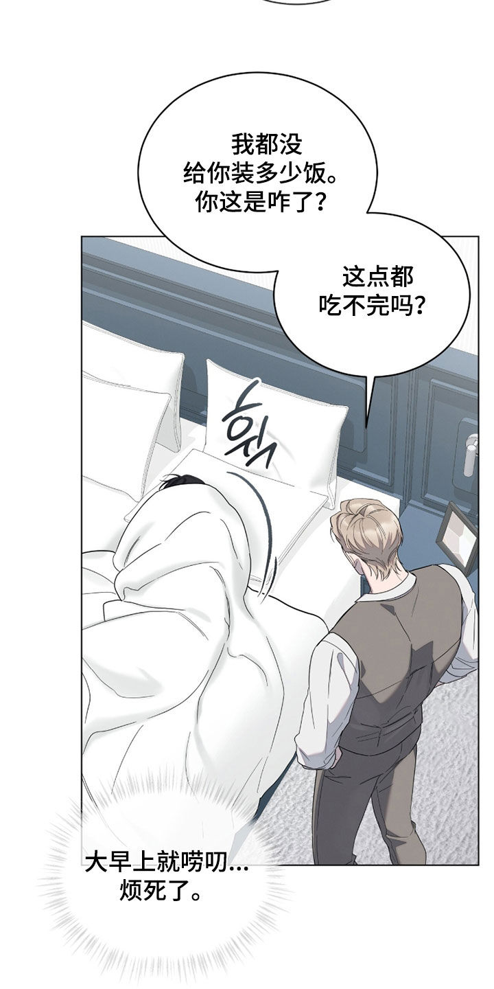 无色的恋人漫画,第28章：唠叨3图