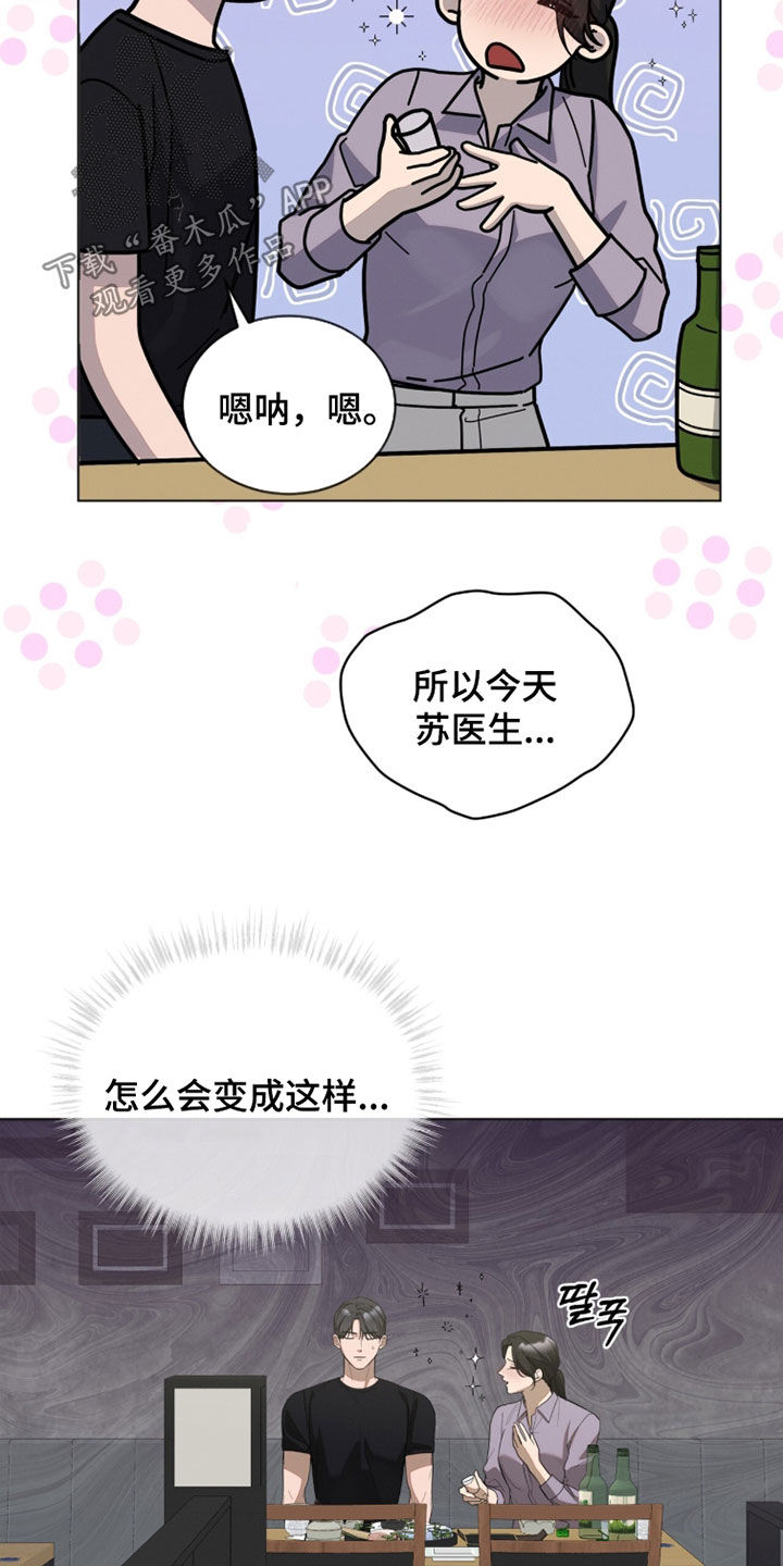 无色的恋人漫画,第31章：你往哪跑2图