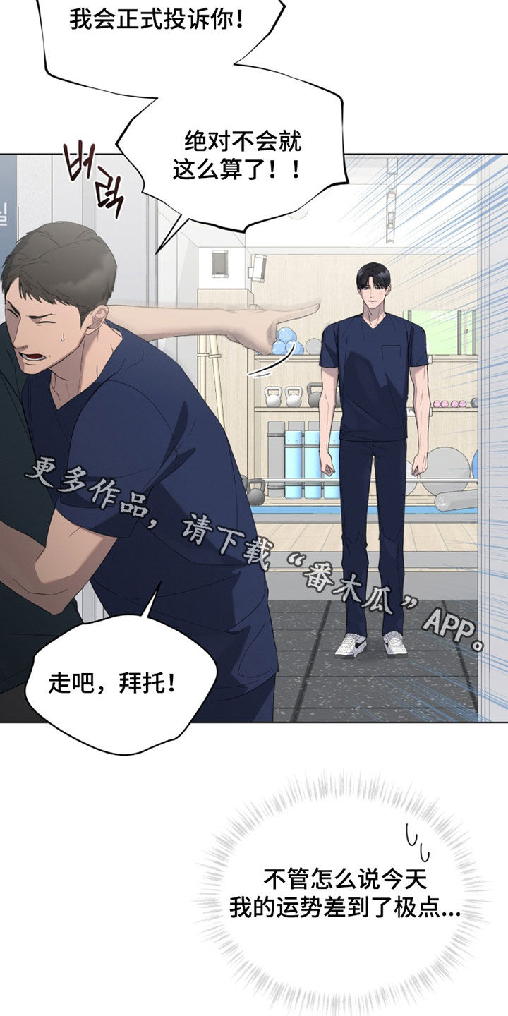 无色的恋人漫画,第30章：运势差到极点1图
