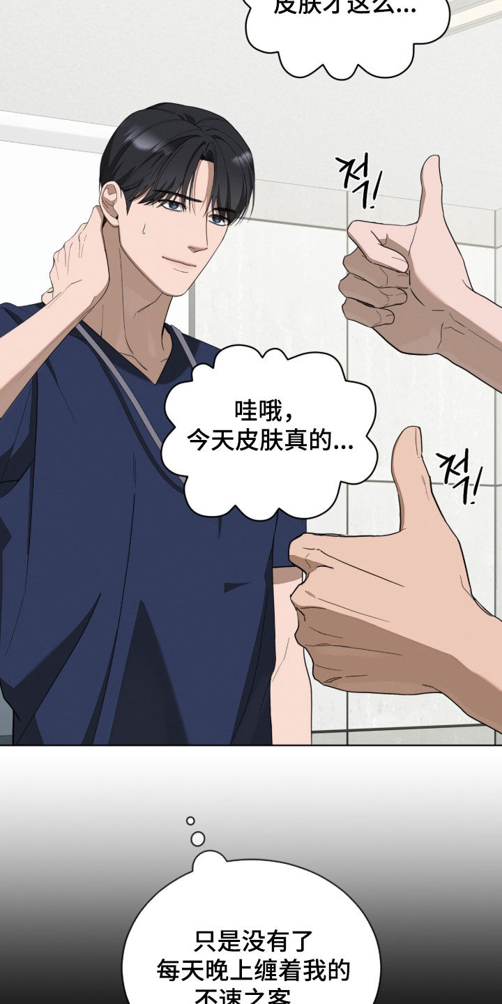 无色的恋人漫画,第24章：低烧5图