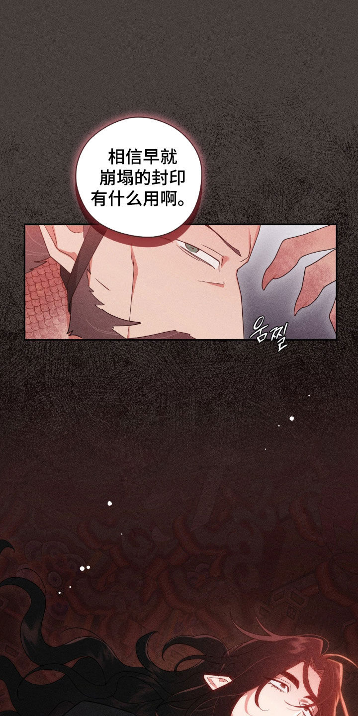 最后的龙雨漫画,第28章：我已经回来了4图