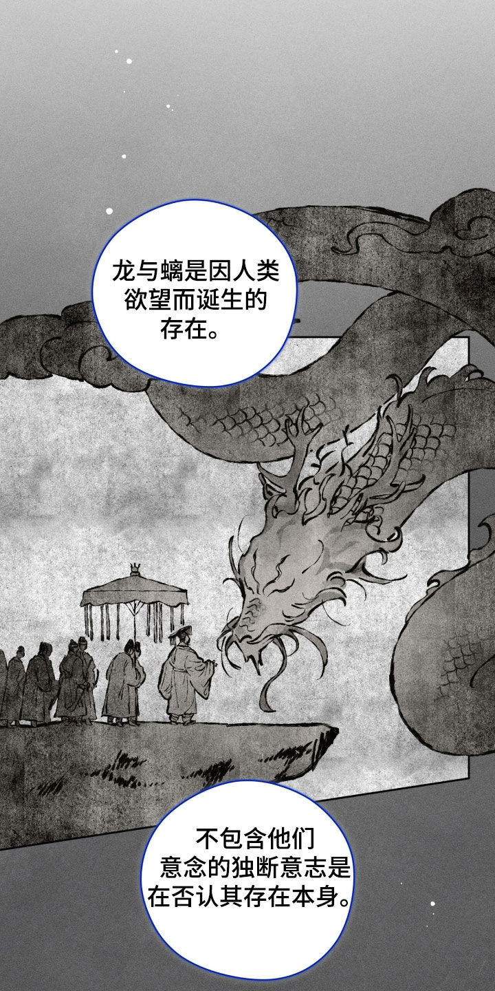 最后的龙雨漫画,第27章：不感兴趣5图
