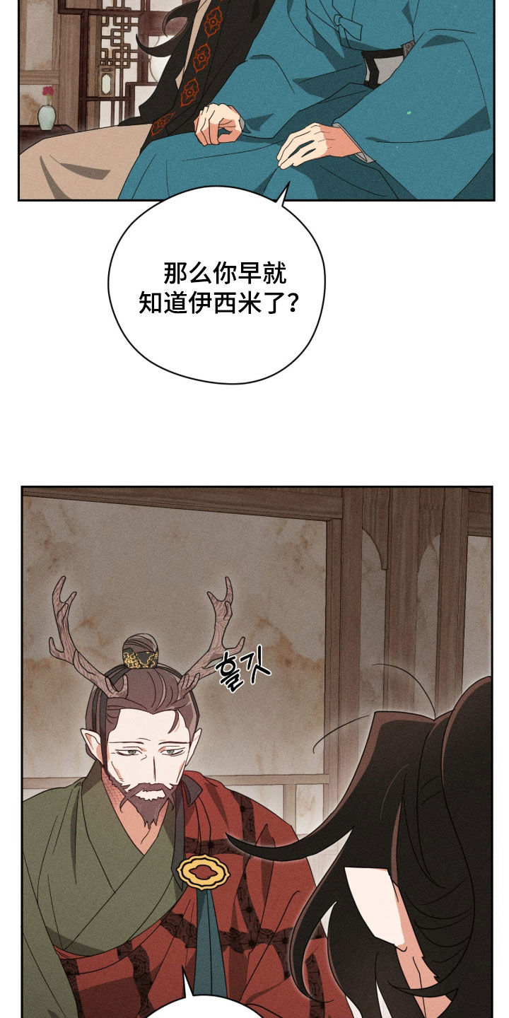 最后的龙雨漫画,第27章：不感兴趣4图