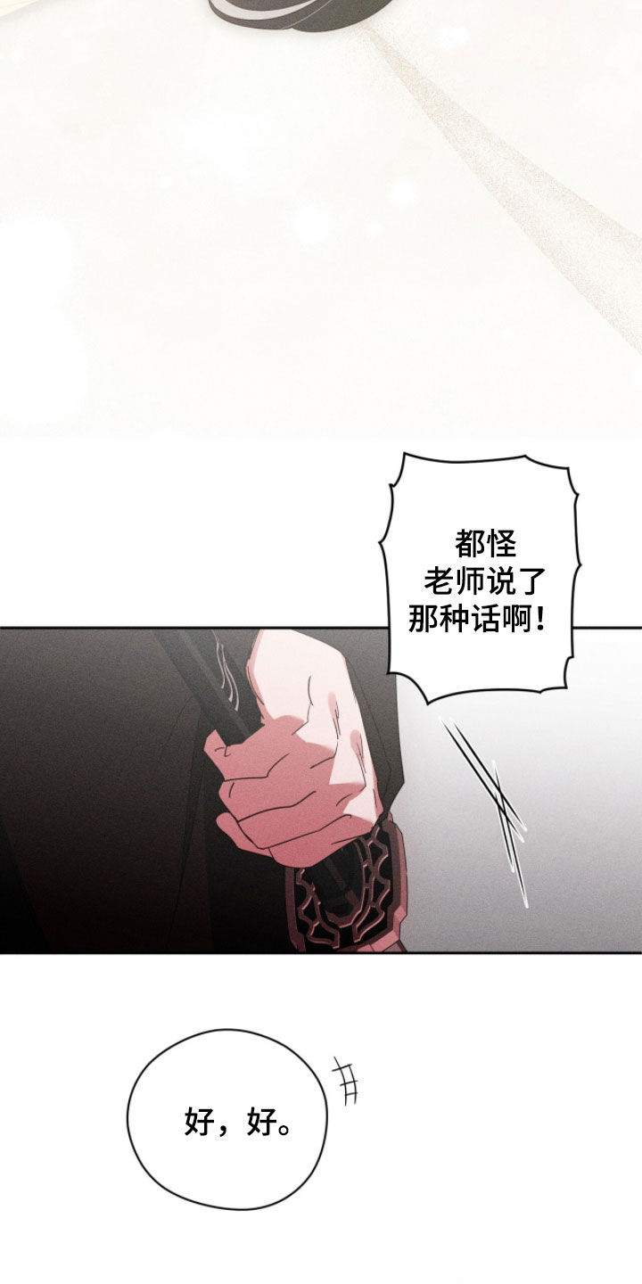 最后的龙雨漫画,第29章：不要笑4图