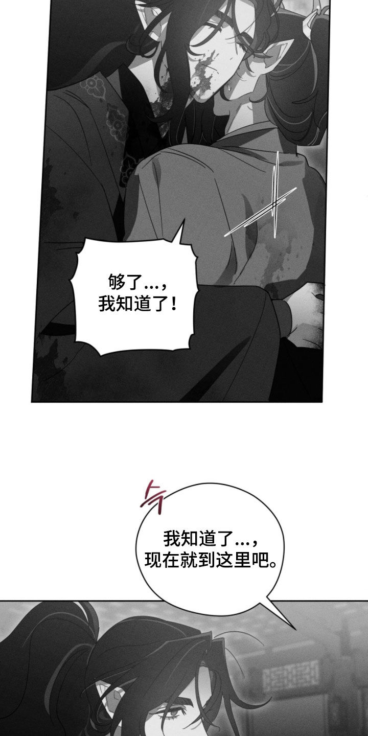 最后的龙雨漫画,第30章：再求我试试2图