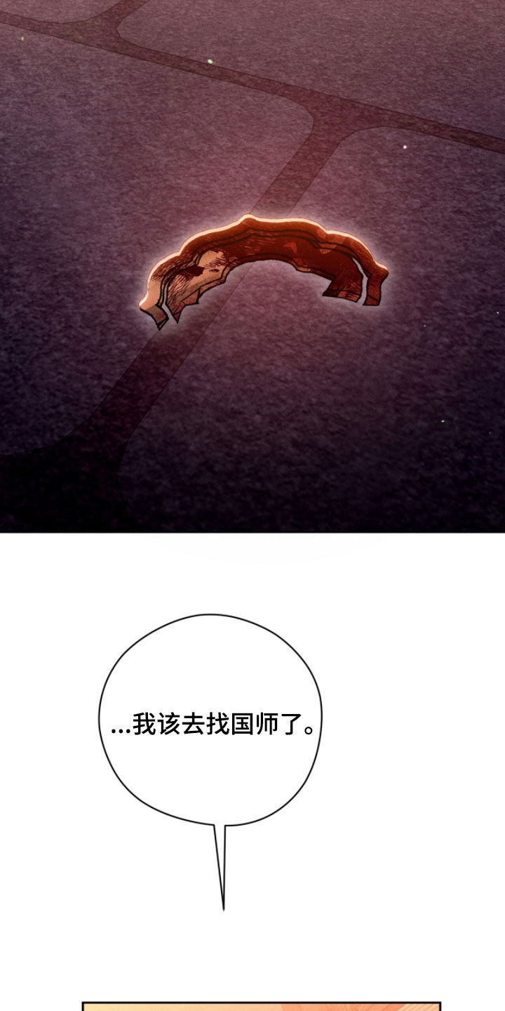 最后的龙雨漫画,第30章：再求我试试2图