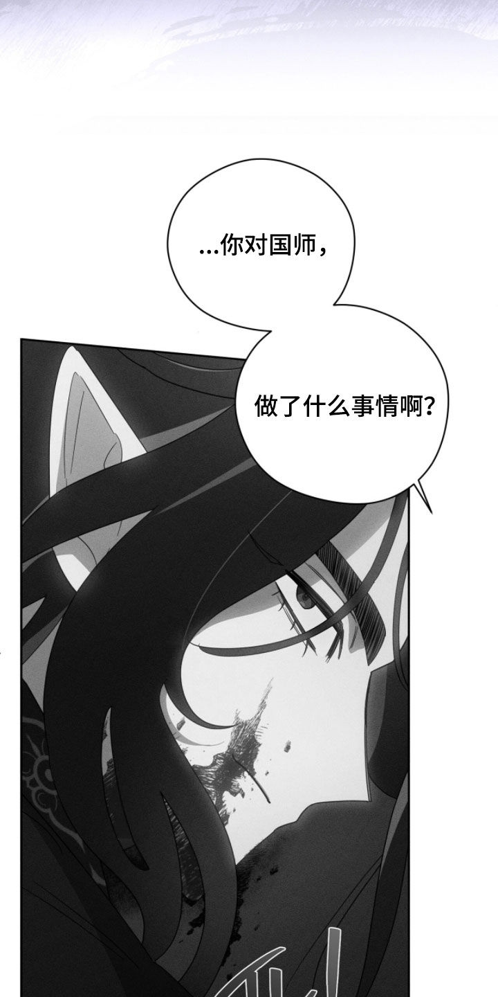 最后的龙雨漫画,第30章：再求我试试4图