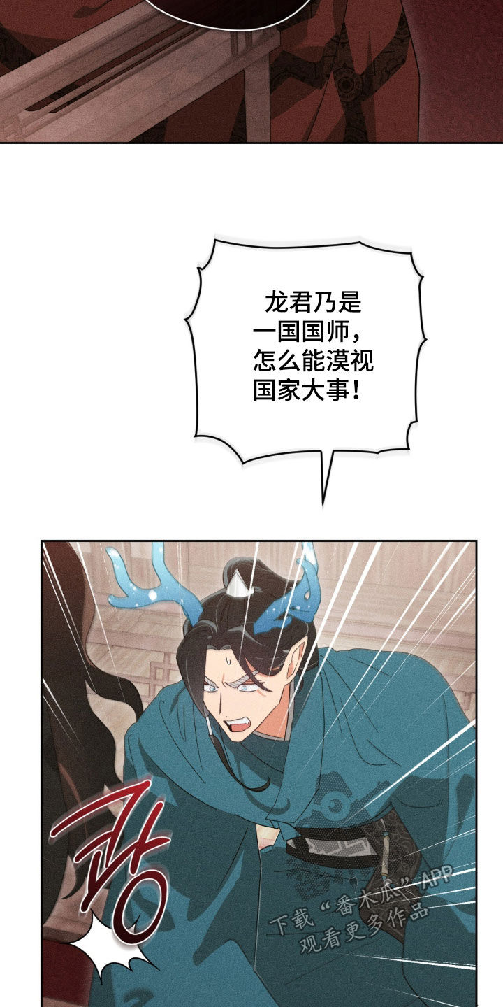 最后的龙雨漫画,第27章：不感兴趣2图