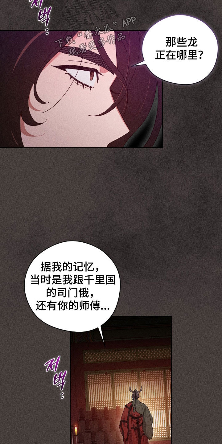 最后的龙雨漫画,第28章：我已经回来了1图