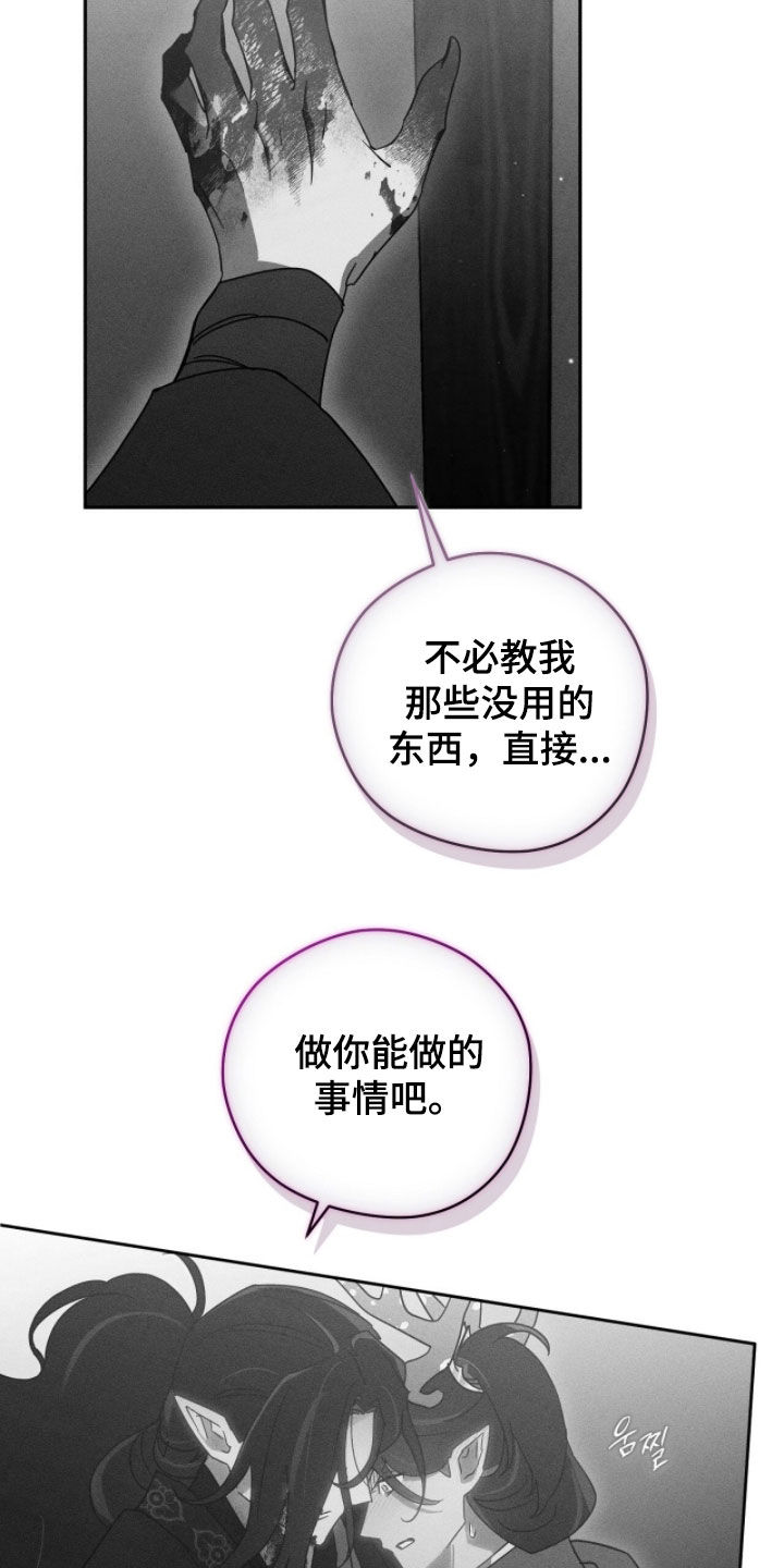最后的龙雨漫画,第30章：再求我试试5图